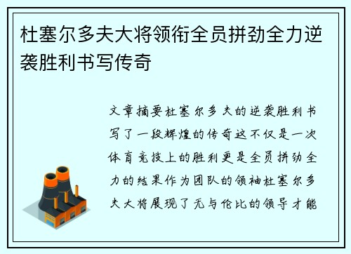 杜塞尔多夫大将领衔全员拼劲全力逆袭胜利书写传奇