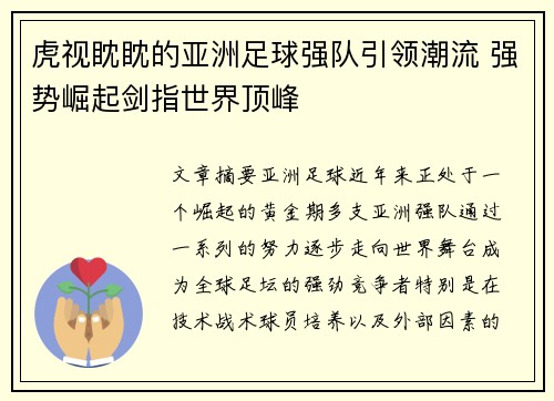 虎视眈眈的亚洲足球强队引领潮流 强势崛起剑指世界顶峰