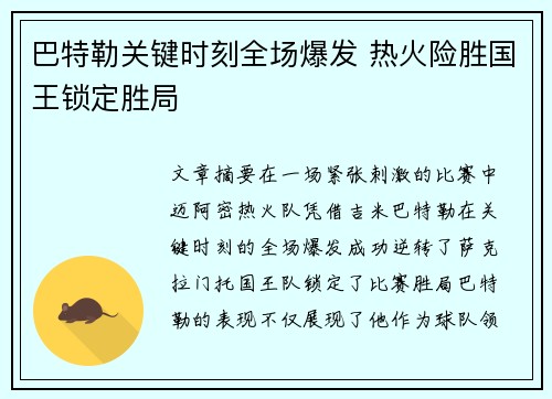 巴特勒关键时刻全场爆发 热火险胜国王锁定胜局