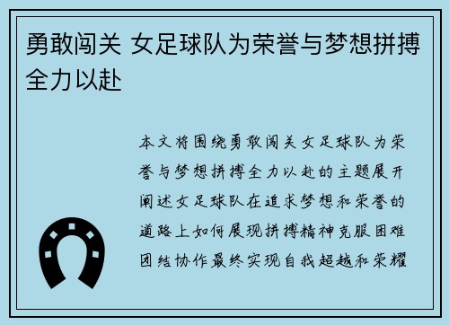 勇敢闯关 女足球队为荣誉与梦想拼搏全力以赴