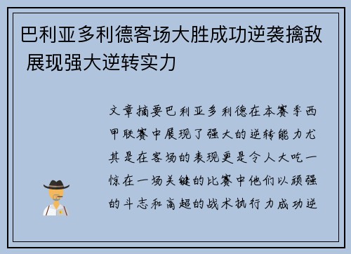 巴利亚多利德客场大胜成功逆袭擒敌 展现强大逆转实力