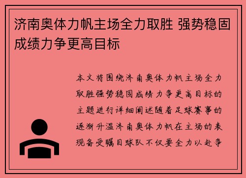 济南奥体力帆主场全力取胜 强势稳固成绩力争更高目标