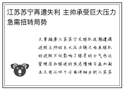 江苏苏宁再遭失利 主帅承受巨大压力急需扭转局势