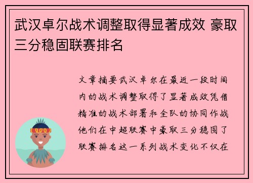 武汉卓尔战术调整取得显著成效 豪取三分稳固联赛排名