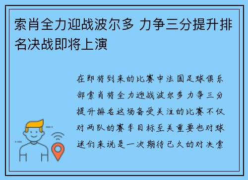 索肖全力迎战波尔多 力争三分提升排名决战即将上演