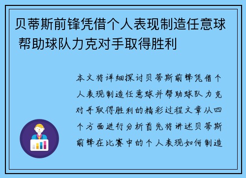 贝蒂斯前锋凭借个人表现制造任意球 帮助球队力克对手取得胜利