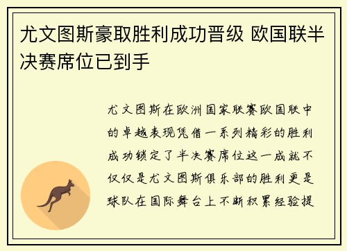 尤文图斯豪取胜利成功晋级 欧国联半决赛席位已到手