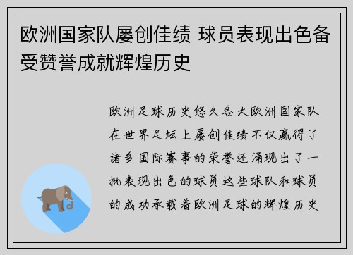 欧洲国家队屡创佳绩 球员表现出色备受赞誉成就辉煌历史