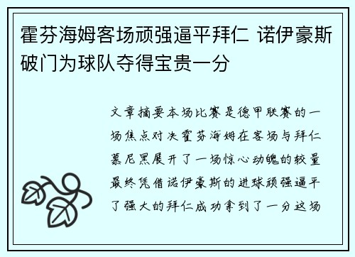 霍芬海姆客场顽强逼平拜仁 诺伊豪斯破门为球队夺得宝贵一分