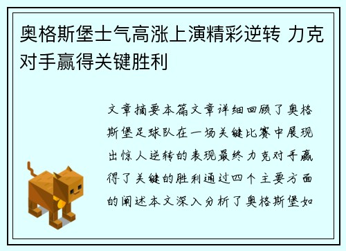 奥格斯堡士气高涨上演精彩逆转 力克对手赢得关键胜利