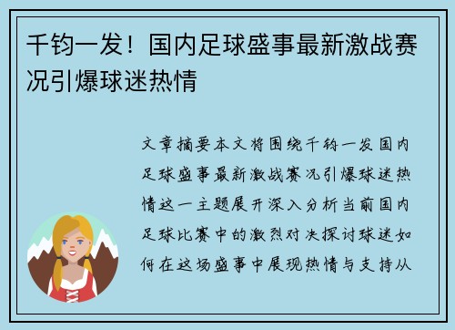 千钧一发！国内足球盛事最新激战赛况引爆球迷热情