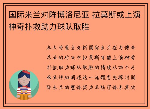 国际米兰对阵博洛尼亚 拉莫斯或上演神奇扑救助力球队取胜