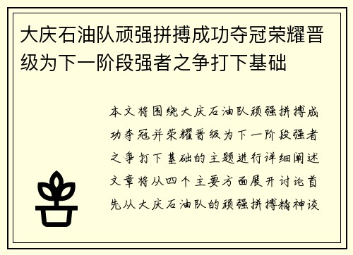 大庆石油队顽强拼搏成功夺冠荣耀晋级为下一阶段强者之争打下基础