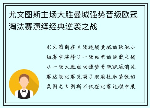 尤文图斯主场大胜曼城强势晋级欧冠淘汰赛演绎经典逆袭之战
