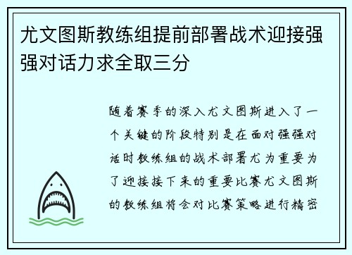 尤文图斯教练组提前部署战术迎接强强对话力求全取三分