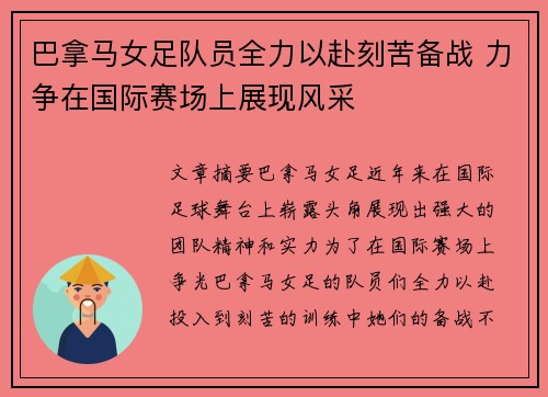 巴拿马女足队员全力以赴刻苦备战 力争在国际赛场上展现风采