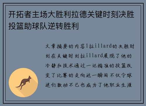 开拓者主场大胜利拉德关键时刻决胜投篮助球队逆转胜利