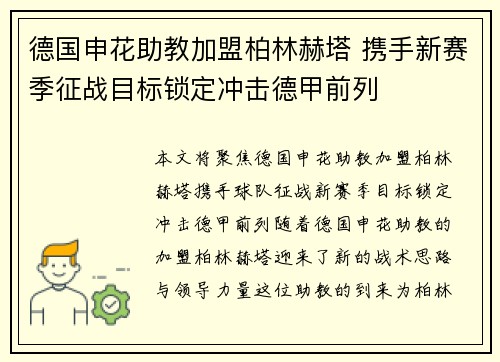 德国申花助教加盟柏林赫塔 携手新赛季征战目标锁定冲击德甲前列
