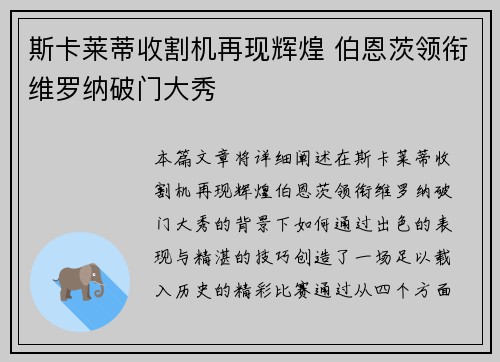 斯卡莱蒂收割机再现辉煌 伯恩茨领衔维罗纳破门大秀