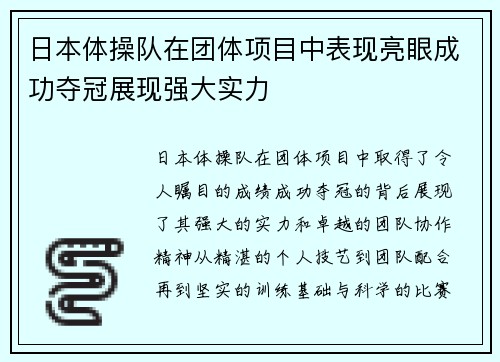 日本体操队在团体项目中表现亮眼成功夺冠展现强大实力