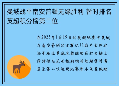 曼城战平南安普顿无缘胜利 暂时排名英超积分榜第二位