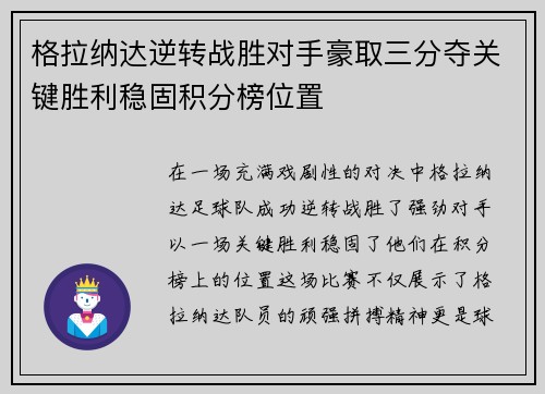 格拉纳达逆转战胜对手豪取三分夺关键胜利稳固积分榜位置