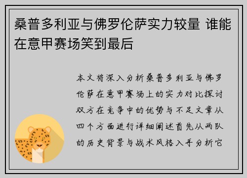 桑普多利亚与佛罗伦萨实力较量 谁能在意甲赛场笑到最后