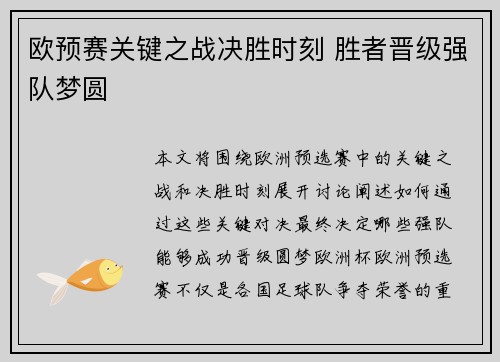 欧预赛关键之战决胜时刻 胜者晋级强队梦圆