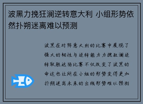 波黑力挽狂澜逆转意大利 小组形势依然扑朔迷离难以预测