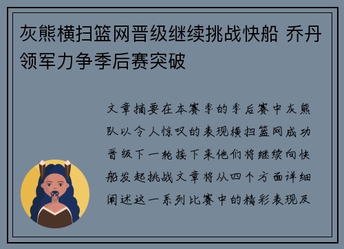灰熊横扫篮网晋级继续挑战快船 乔丹领军力争季后赛突破