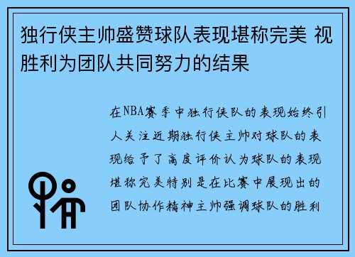 独行侠主帅盛赞球队表现堪称完美 视胜利为团队共同努力的结果