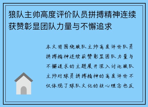 狼队主帅高度评价队员拼搏精神连续获赞彰显团队力量与不懈追求