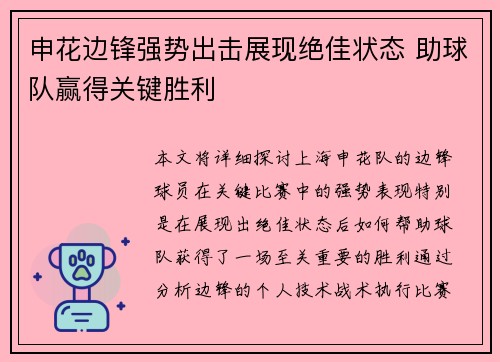 申花边锋强势出击展现绝佳状态 助球队赢得关键胜利