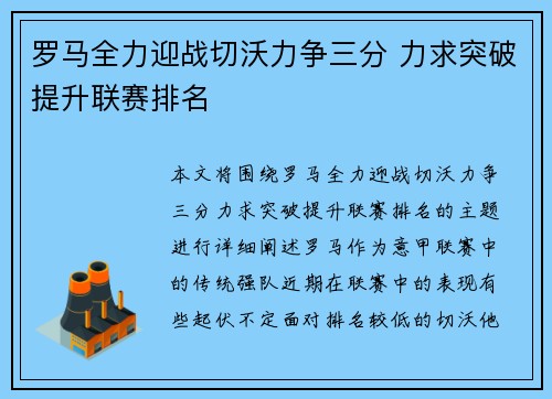 罗马全力迎战切沃力争三分 力求突破提升联赛排名