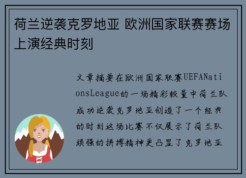 荷兰逆袭克罗地亚 欧洲国家联赛赛场上演经典时刻