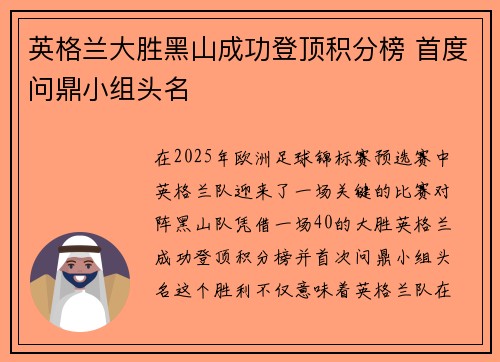 英格兰大胜黑山成功登顶积分榜 首度问鼎小组头名