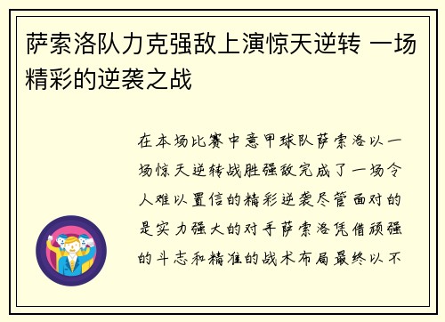 萨索洛队力克强敌上演惊天逆转 一场精彩的逆袭之战