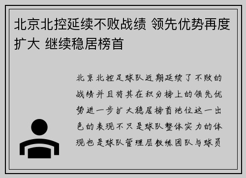 北京北控延续不败战绩 领先优势再度扩大 继续稳居榜首