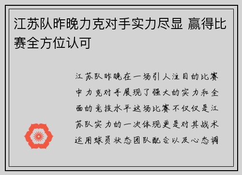江苏队昨晚力克对手实力尽显 赢得比赛全方位认可
