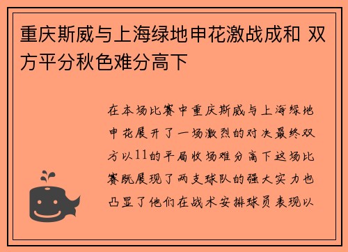 重庆斯威与上海绿地申花激战成和 双方平分秋色难分高下