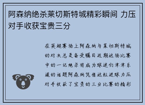 阿森纳绝杀莱切斯特城精彩瞬间 力压对手收获宝贵三分
