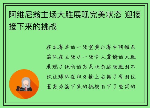 阿维尼翁主场大胜展现完美状态 迎接接下来的挑战