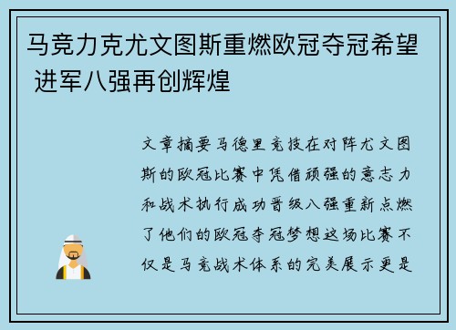 马竞力克尤文图斯重燃欧冠夺冠希望 进军八强再创辉煌
