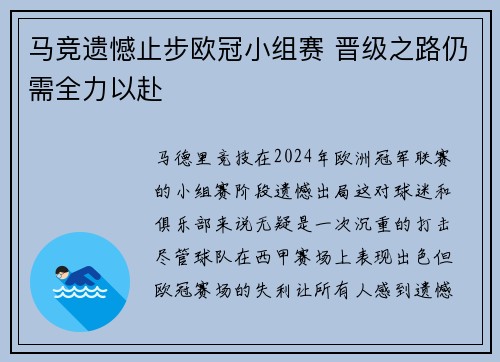 马竞遗憾止步欧冠小组赛 晋级之路仍需全力以赴