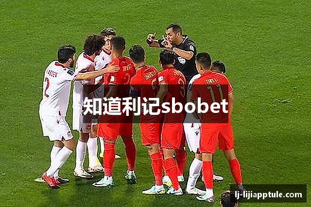 知道利记sbobet